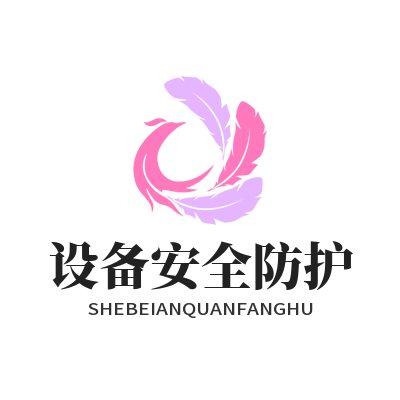 TG中文版设备安全防护