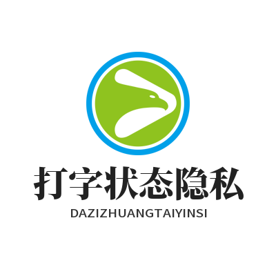 TG中文版打字状态隐私