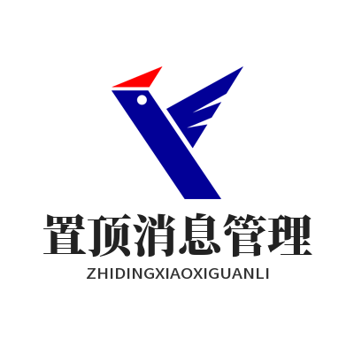 TG 中文版 置顶消息管理