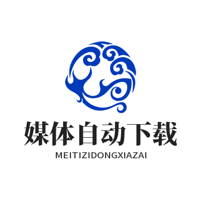 1783309402857416.png TG 中文版 媒体自动下载