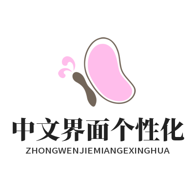 1783309478892681.png TG 中文版 中文界面个性化