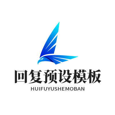 1784095012176528.png TG 中文版 回复预设模板