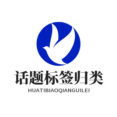 1784532090179489.png TG 中文版 话题标签归类