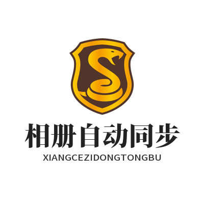 1784604263208574.png TG 中文版 相册自动同步