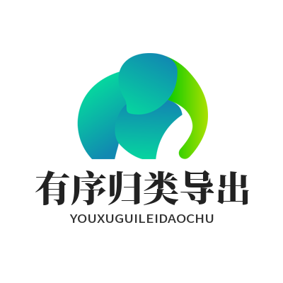 1784690160209822.png TG 中文版 有序归类导出
