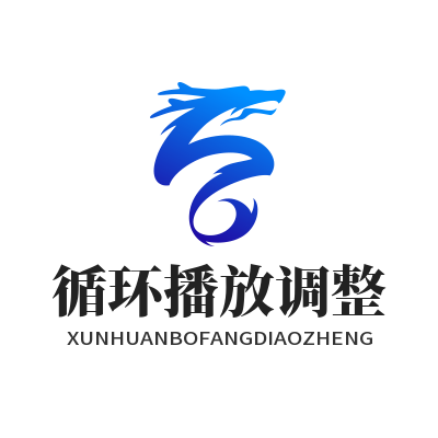 1784777172197472.png TG 中文版 循环播放调整